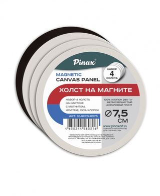 Холст на картоне на магните, кргулый Д-7,5 см. набор 4 шт. 100% хлопок, 280г/м. Pinax 12.4PCS.RD75
